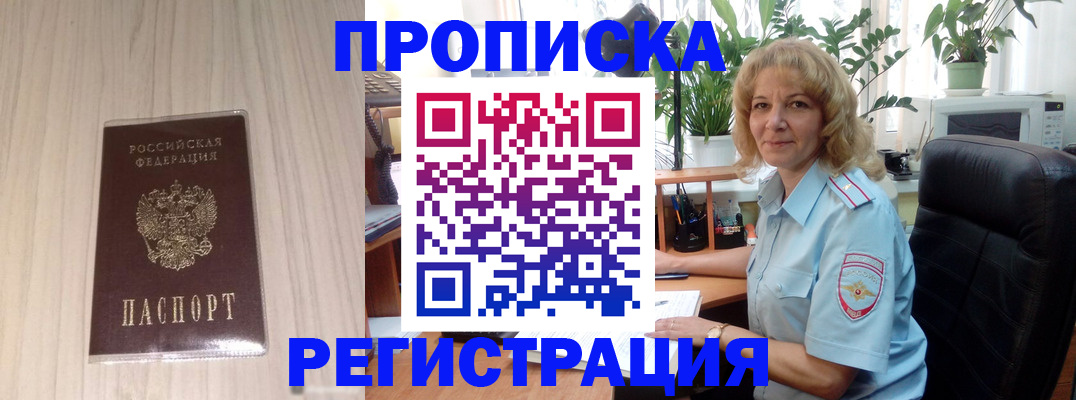 прописка штамп в Губкинском