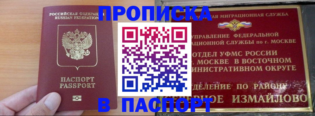 прописка в Губкинском