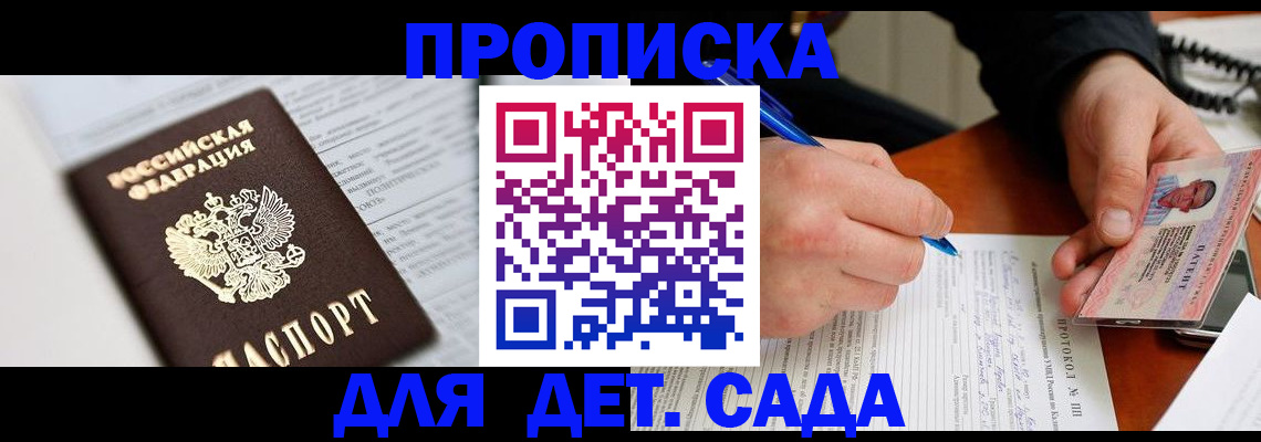 прописка для школы в Губкинском