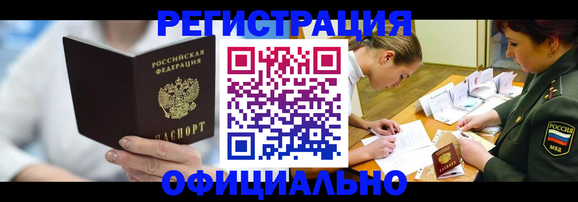 прописка в Губкинском