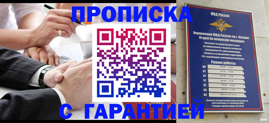 прописка законно в Губкинском