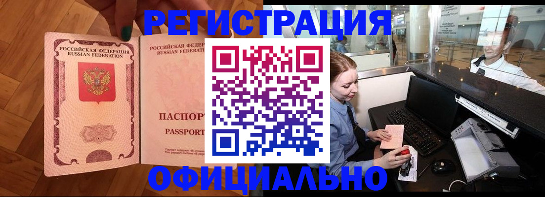 прописка для работы в Губкинском